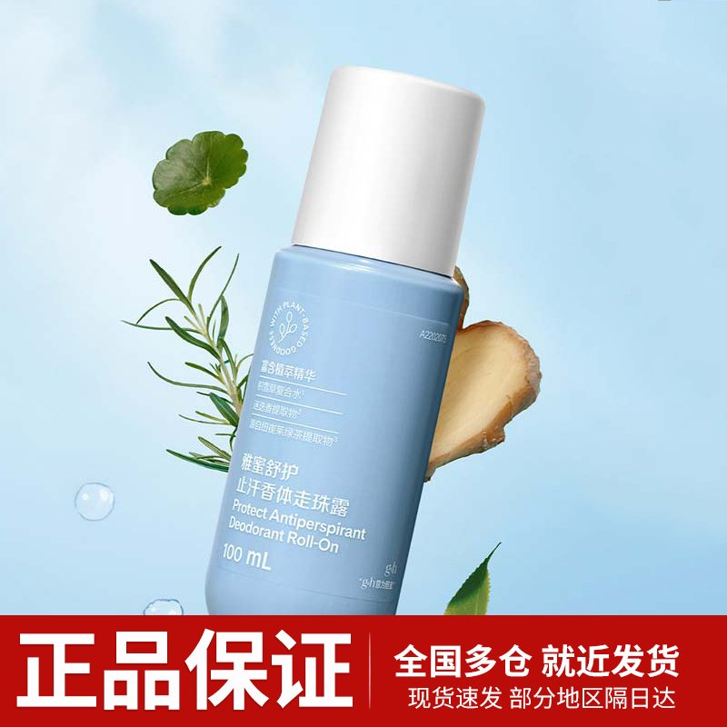 安利雅蜜舒护止汗香体走珠露原装正品100ml一瓶装止汗露