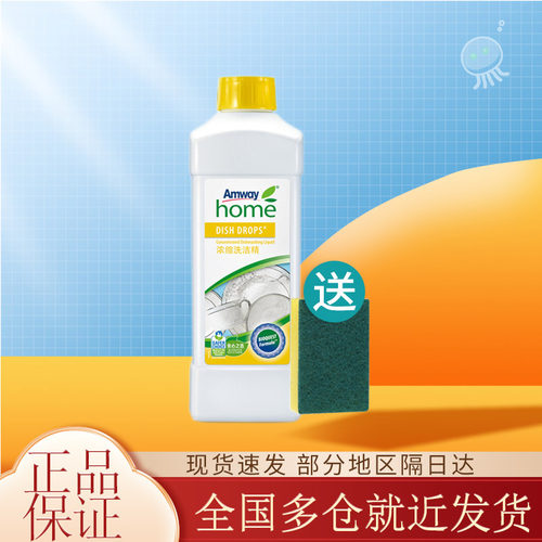 国产原装正品安利优生活浓缩洗洁精可清洗果蔬