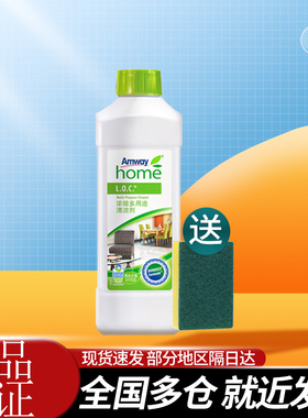 安利浓缩多用途清洁剂1L瓶装LOC瓷砖地板玻璃水清洁剂乐新