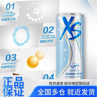 安利XS饮料营养功能能量运动健身饮品多种口味可选250ml一罐