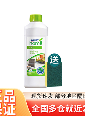 安利浓缩多用途清洁剂乐新地板瓷砖去污清洁剂LOC