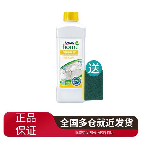 安利优生活浓缩洗洁精家庭装清洗剂正品