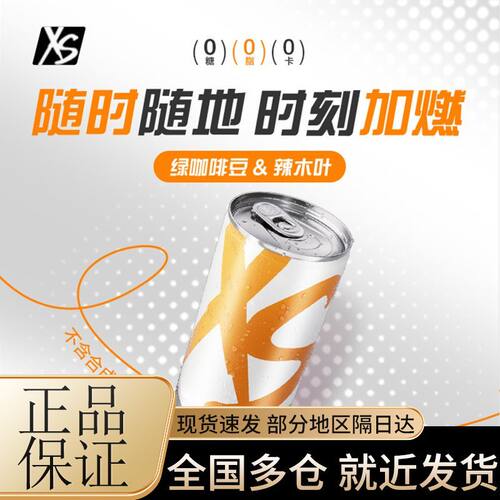 安利XS加燃营养功能饮品0糖多种口味可选