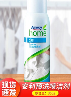 安利预洗喷 Amway预洗喷洁剂衣物去污剂安利优生活预洗喷洁剂