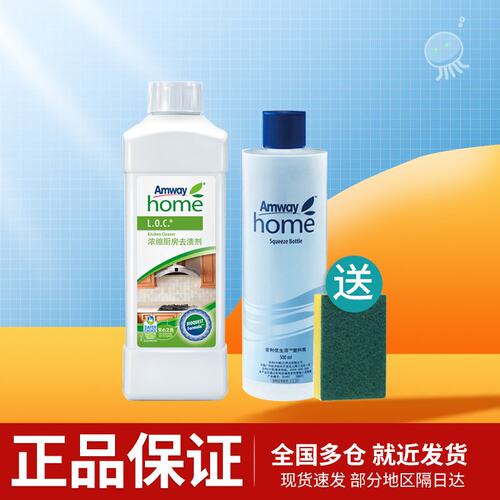 安利优生活浓缩厨房去渍剂国产原装正品烟机灶具清洁