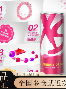 安利XS饮料运动营养能量功能成人饮品250ml罐装饮料