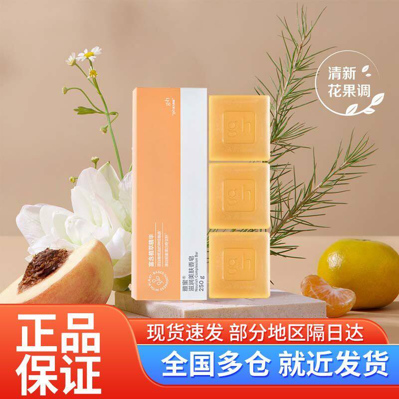 安利雅蜜滋润美肤香皂国产原装正品润肤清洁