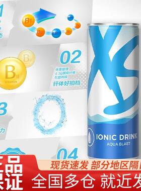 安利XS加燃营养功能能量运动健身饮品250ml罐装无糖饮料