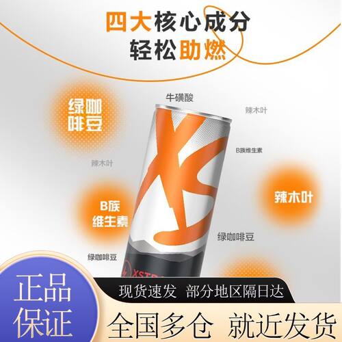安利XS运动运动营养饮料能量健身0糖加燃饮料