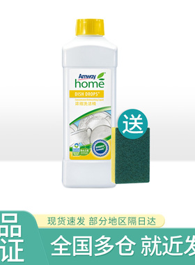 安利浓缩洗洁精洗碗果蔬清洁剂1L碟新