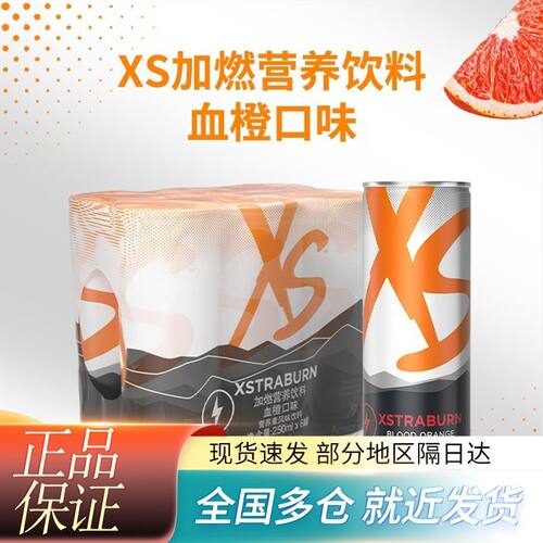 安利XS饮料营养加燃饮品0糖饮料250ml/罐装