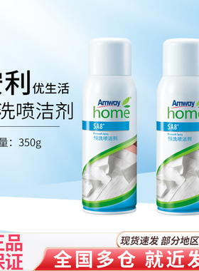 安利优生活预洗喷衣物清洁喷雾剂350g
