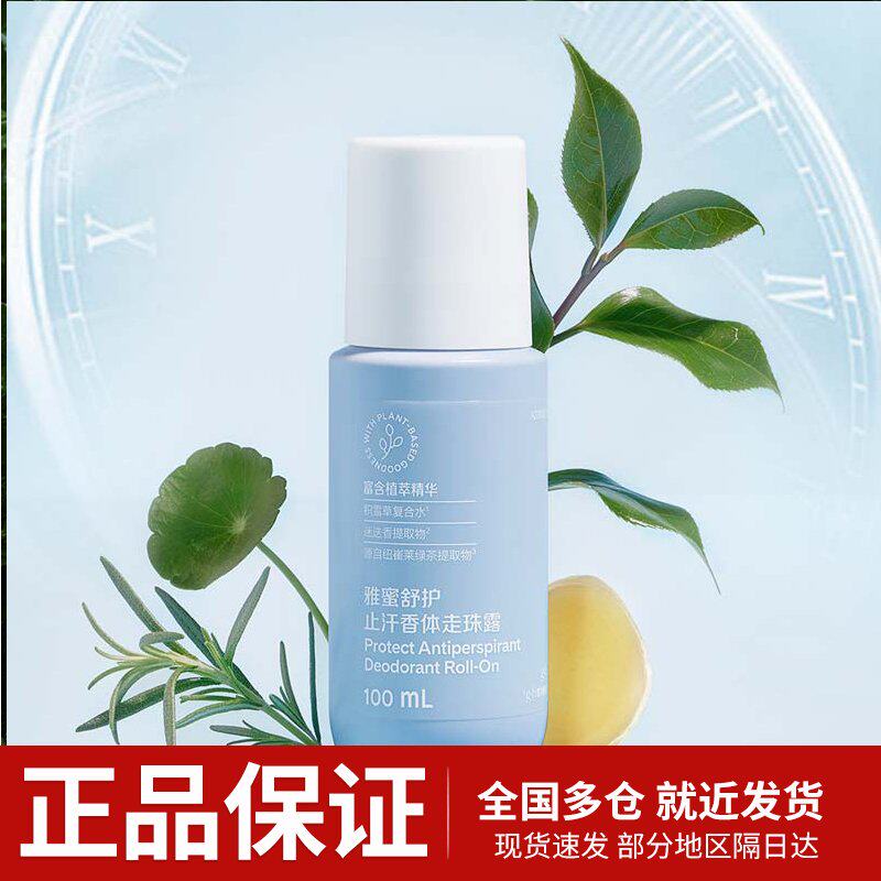 安利雅蜜舒护止汗香体走珠露100ml一瓶装正品