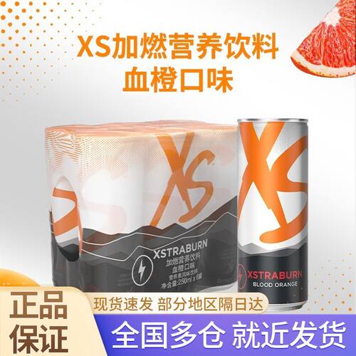 安利饮料XS加燃运动营养饮料成人功能饮品0糖饮料多种味道