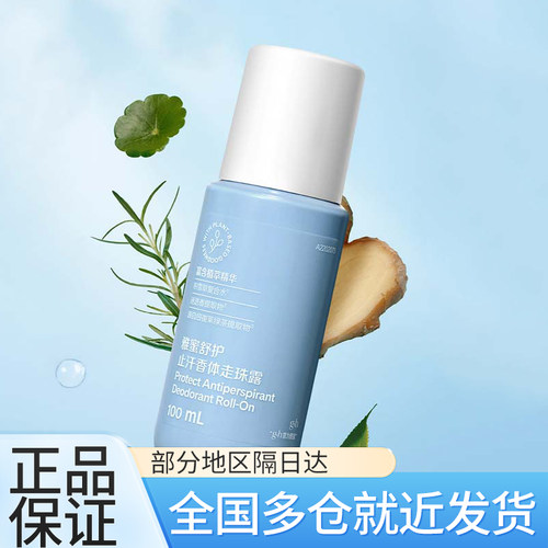 安利雅蜜止汗露升级款舒护香体走珠露100ml