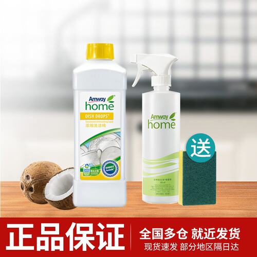 安利优生活浓缩洗洁精果蔬餐具清洁家庭装清洁剂正品