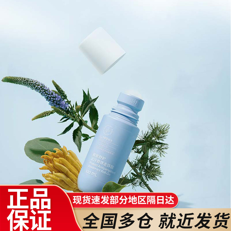 安利雅蜜止汗露成人款滚珠走珠露100ml男女通用