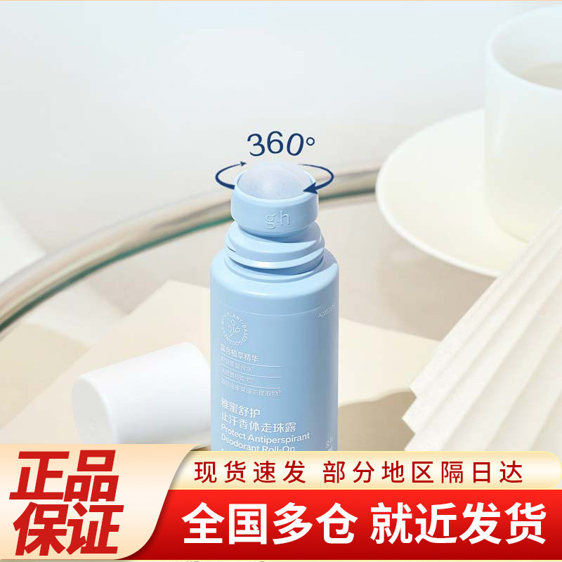 安利雅蜜舒护止汗香体走珠露正品成人止汗露新款