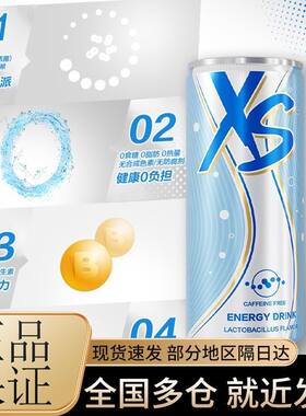 安利XS加燃营养功能能量饮品多种口味可选0糖饮料