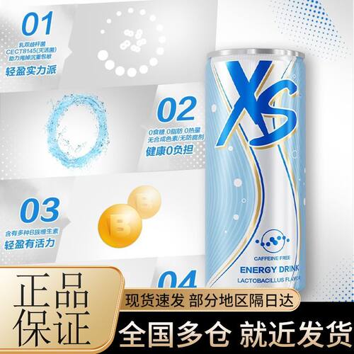 安利XS加燃营养功能能量饮品多种口味可选0糖饮料