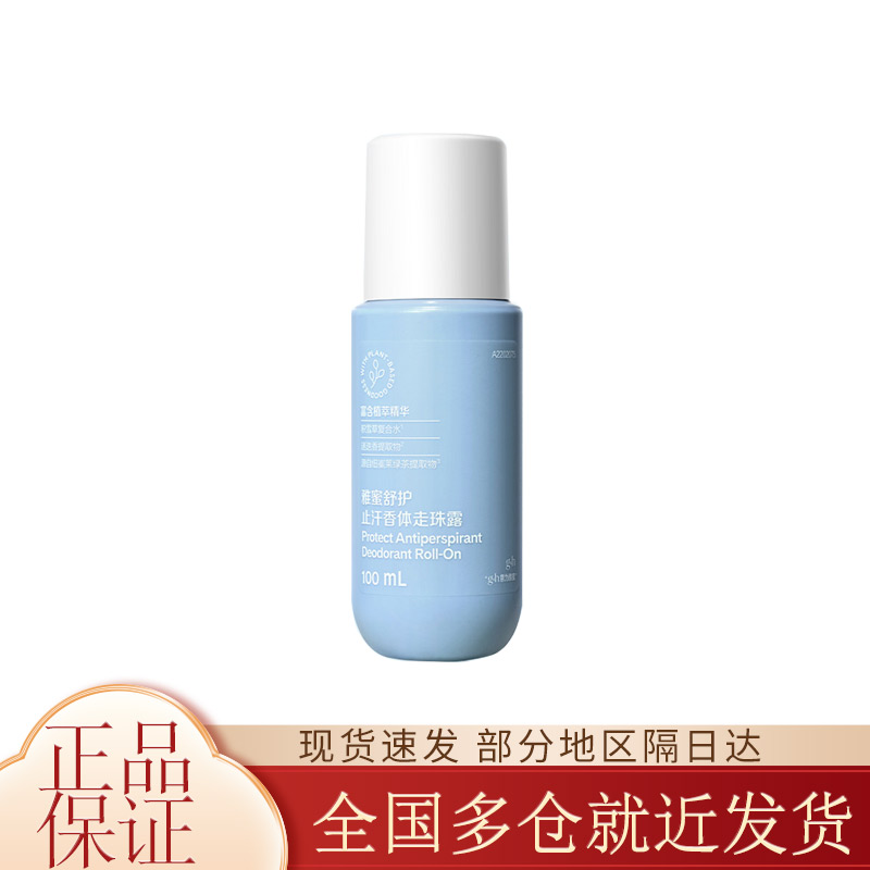 安利雅蜜舒护香体止汗露100ml新款成人走珠露