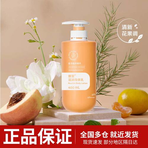 安利原装正品雅蜜滋润身体乳成人润肤乳