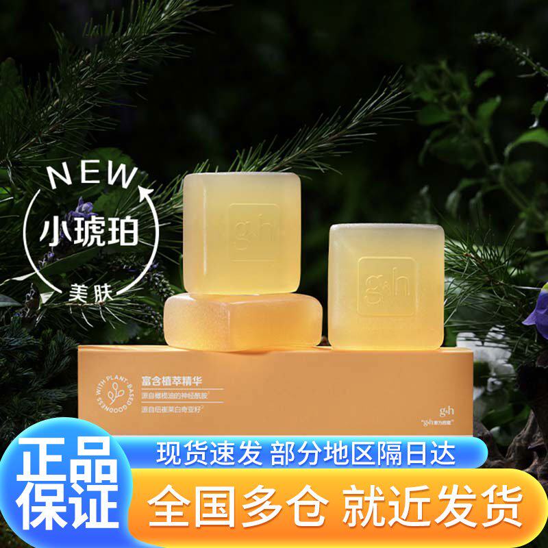 安利雅蜜滋润美肤香皂润肤清洁国产原装正品