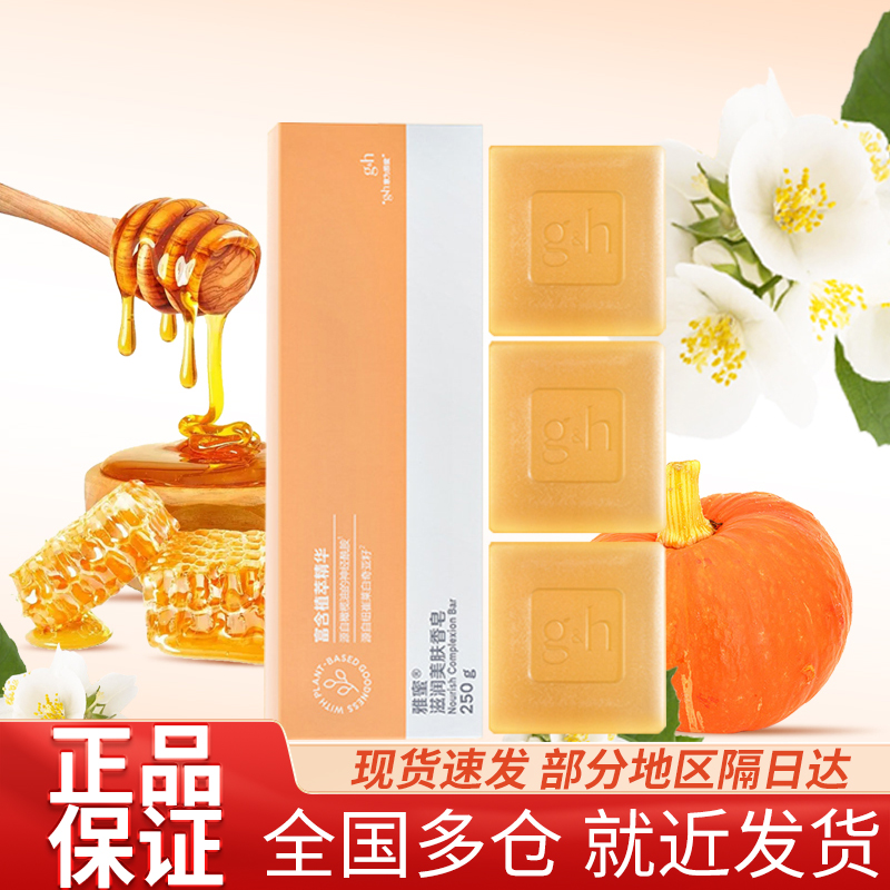 安利雅蜜滋润美肤香皂清洁润肤正品