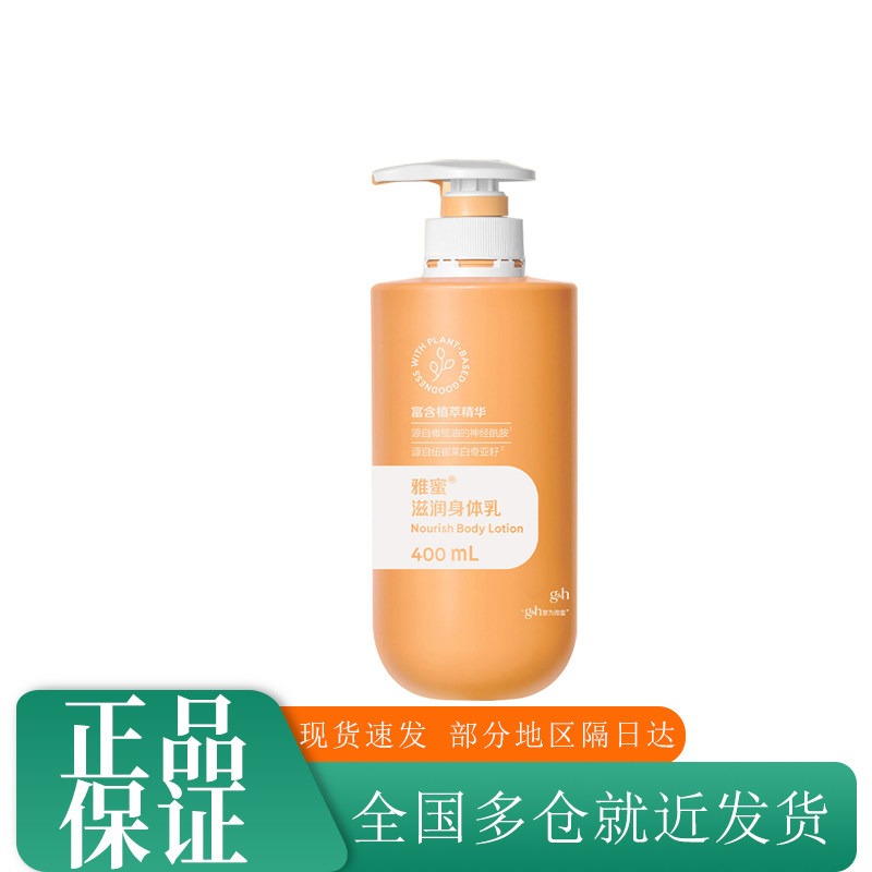 安利雅蜜滋润保湿润肤露成人款身体乳新款家用家庭装