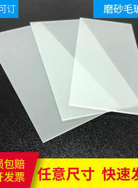 磨砂玻璃毛玻璃圆形长方形3mm