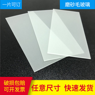 定做3mm磨砂玻璃圆形长方形LED灯具相机毛玻璃门窗卫生间超白钢化