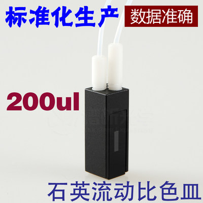 石英微量流动池/光径10mm/容量200ul/螺纹接口流动比色皿/Cuvette