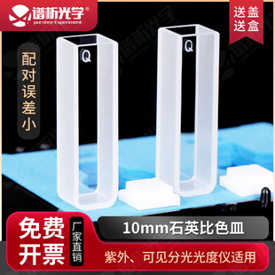 耐酸碱 高透光透紫外 石英比色皿10mm 1cm光程 100mm