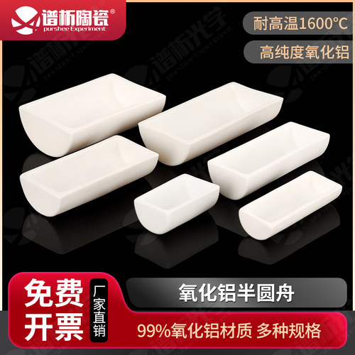 99%氧化铝刚玉半圆方舟燃烧舟