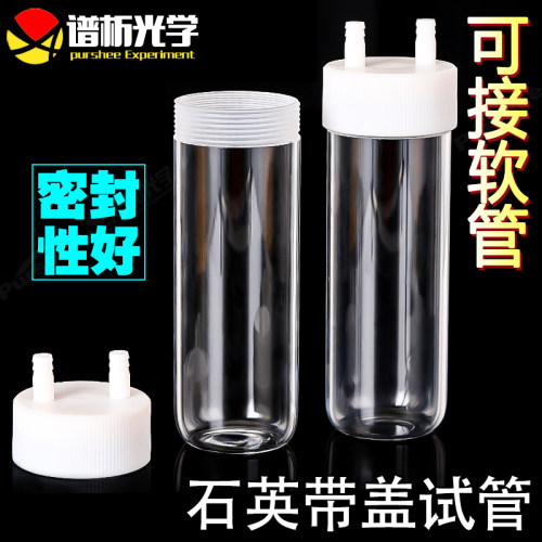定制款石英试管 螺纹口配硅胶软管 jgs2石英 来图定制