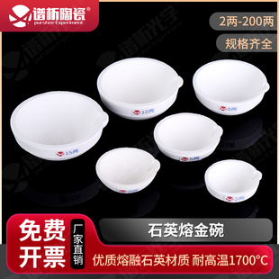 石英烧熔金碗烧金碗/熔炼坩埚/黄金银首饰铸造打金工具 耐火碗
