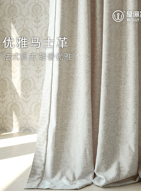 屋俪客厅窗帘半遮光法式高级感遮光女生卧室现代简约奶油色马士革