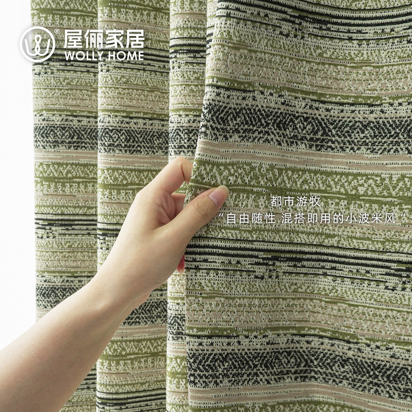 屋俪都市游牧复古文艺提花窗帘纱2026新款客厅卧室遮光窗帘可定制