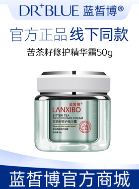 【新品】LANXIBO蓝皙博苦茶籽修护精华霜50g
