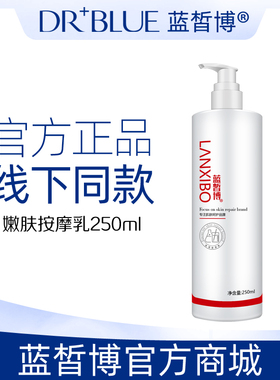 【新品】LANXIBO蓝皙博 嫩肤按摩乳250ml