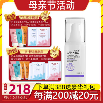 LANXIBO蓝皙博 润泽紧致精华20ml（三代新包装）