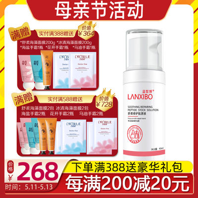 LANXIBO蓝皙博舒柔修护肽原液40ml(三代新包装）