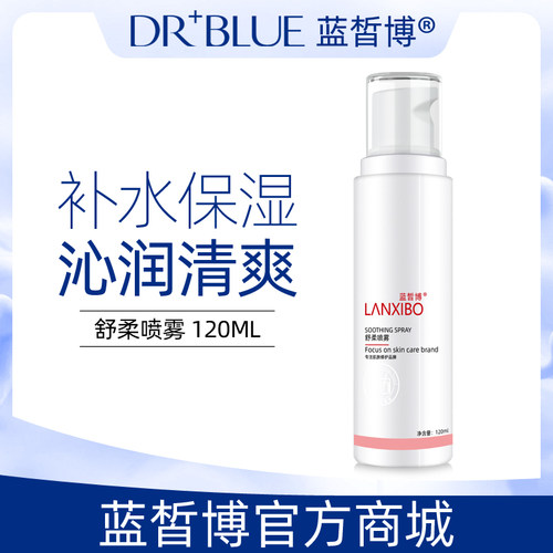蓝皙博舒柔喷雾120ml补水保湿