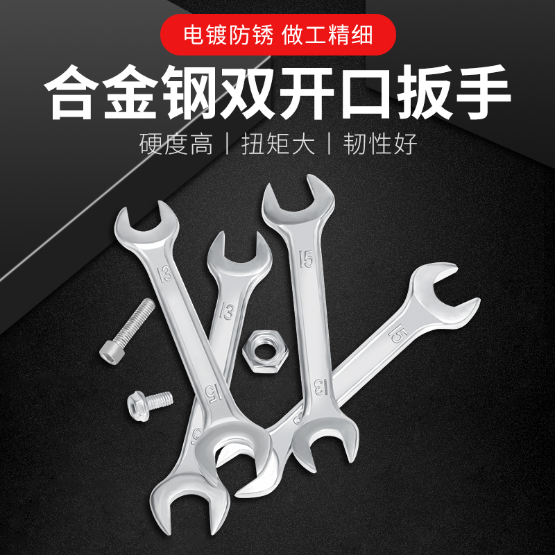 电动自行车维修工具套装开口两用扳手13号15号卡口固定双头呆扳手