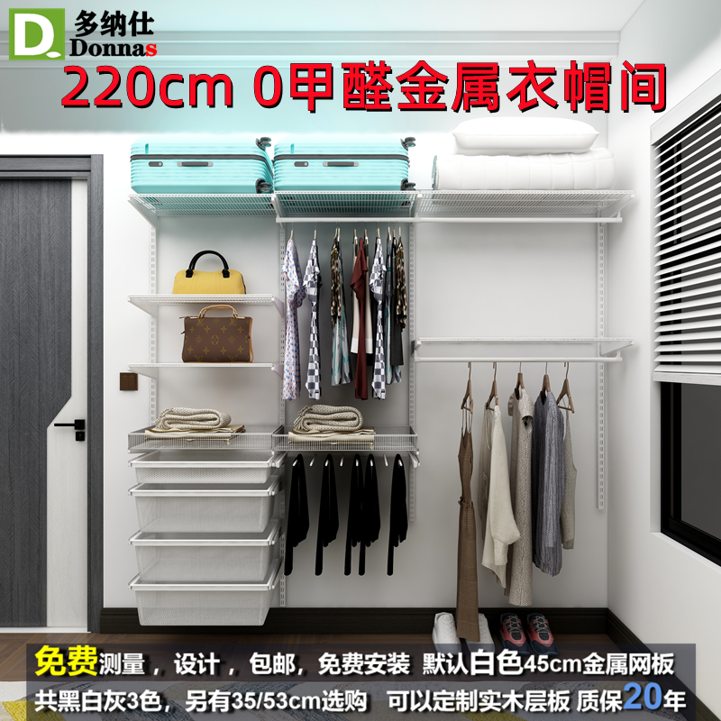 多纳仕金属步入式衣柜定做0甲醛