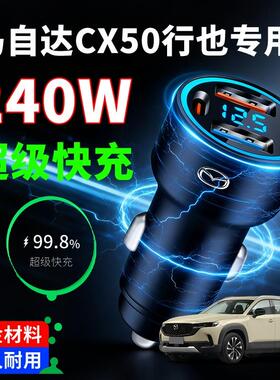 马自达CX50行也专用车载充电器超级快充汽车点烟器转换插头一拖二