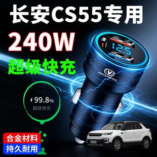 长安CS55专用车载充电器超级快充汽车点烟器转换插头一拖二车