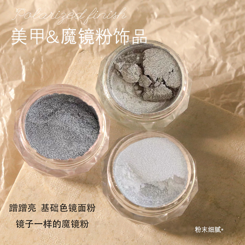 美甲闪粉指甲饰品银色香槟色魔镜粉极光粉高亮闪粉天空之境月光粉