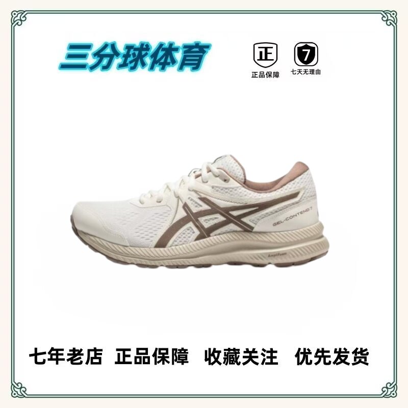 Asics/亚瑟士 Gel-Contend 7 跑鞋 缓震回弹短跑运动轻便海南直发