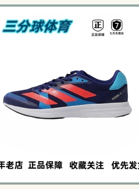 adidas Adizero RC 4 跑鞋 减震支撑圆头 蓝色/粉色 惠州直发